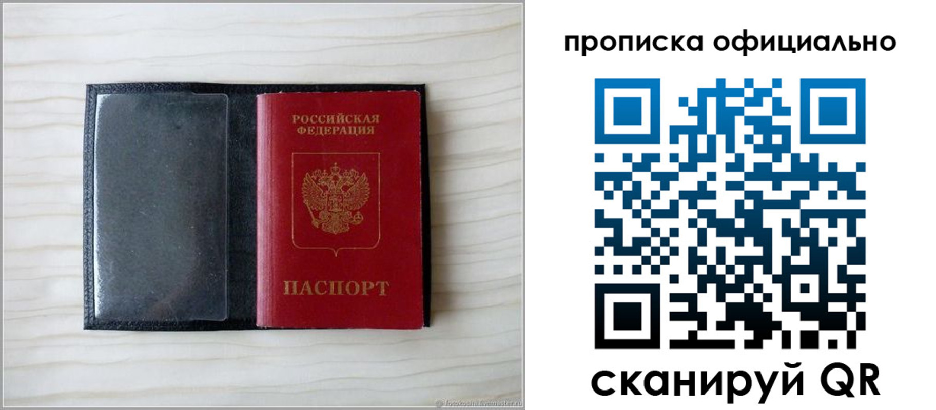 прописка для кредита в Биробиджане